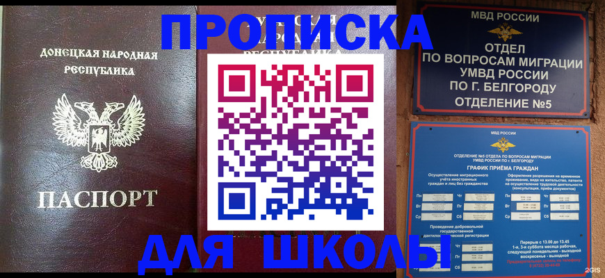 прописка для работы в Донецке
