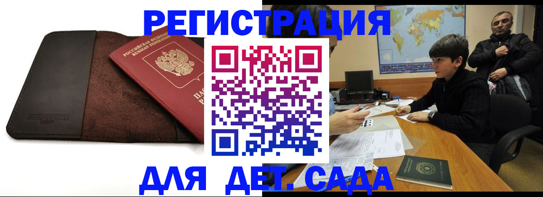 временная регистрация поиск в Донецке