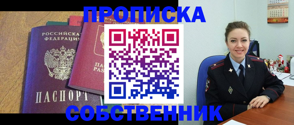 купить прописку в Донецке