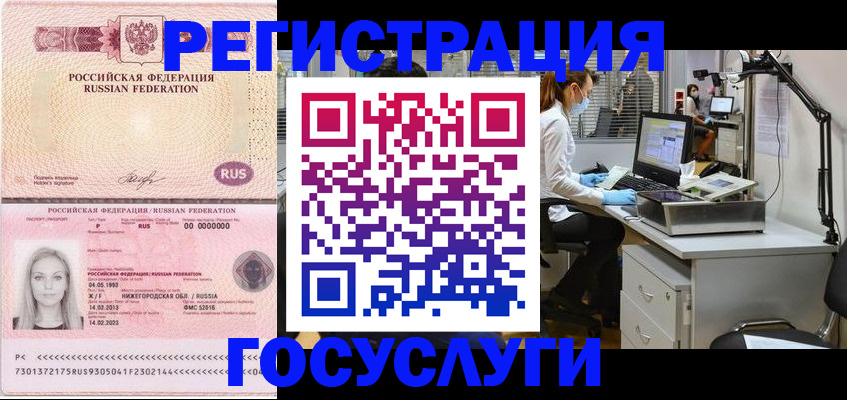 временная регистрация для школы в Донецке