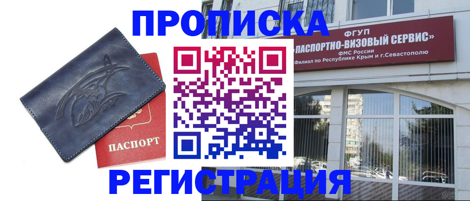 прописка для кредита в Донецке
