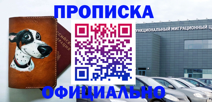 временная прописка в Донецке