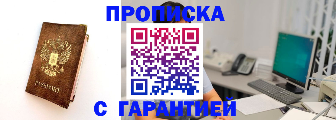 временная регистрация законно в Донецке
