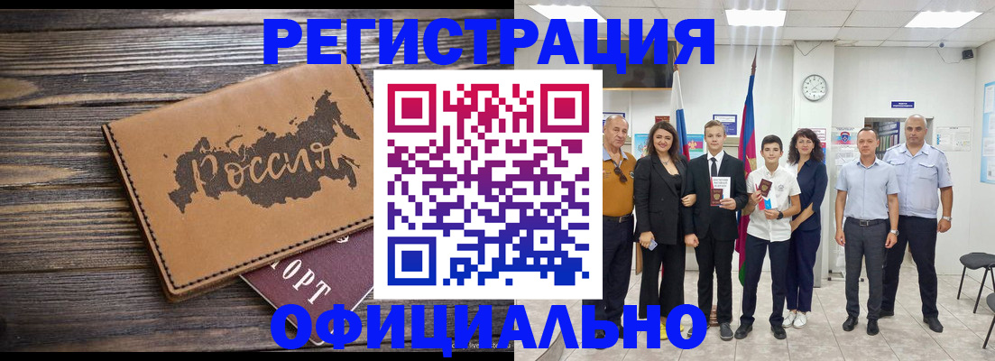 регистрация в Донецке