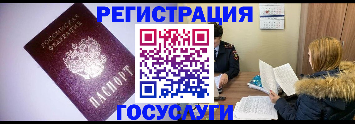 временная регистрация в Донецке